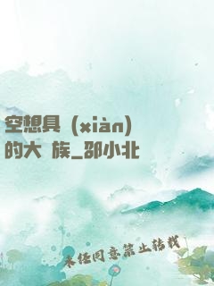 空想具現(xiàn)的大貴族