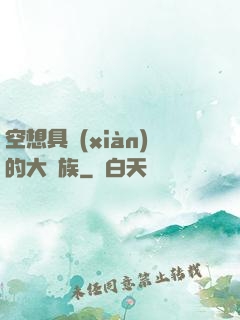 空想具現(xiàn)的大貴族