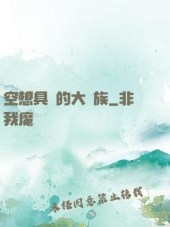 空想具現的大貴族