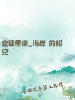 空速星痕