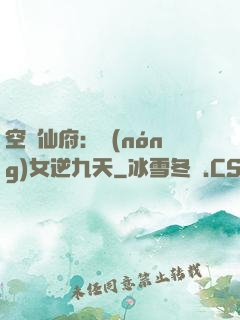 空間仙府：農(nóng)女逆九天