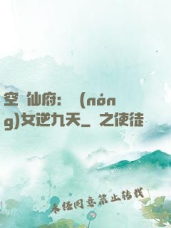 空間仙府：農(nóng)女逆九天