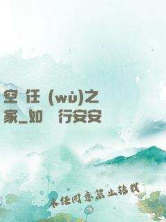 空間任務(wù)之歸家