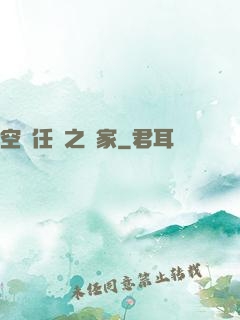 空間任務之歸家