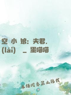 空間小廚娘：夫君，來(lái)嘗鮮