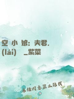 空間小廚娘：夫君，來(lái)嘗鮮