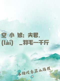 空間小廚娘：夫君，來(lái)嘗鮮