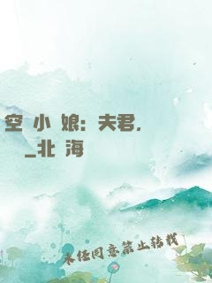 空間小廚娘：夫君，來嘗鮮
