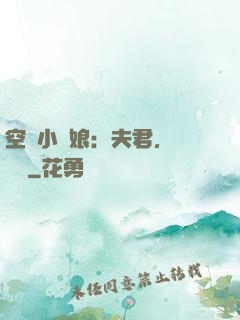 空間小廚娘：夫君，來嘗鮮