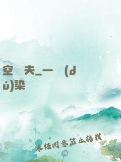 空間漁夫