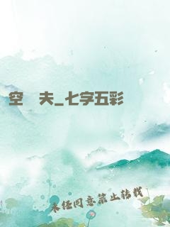 空間漁夫