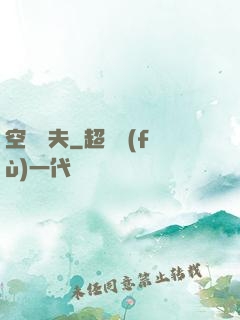 空間漁夫