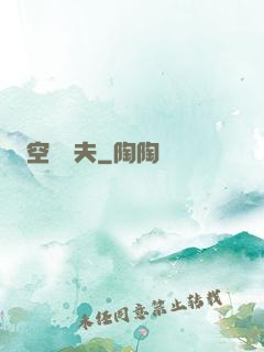 空間漁夫