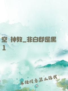 空間神教