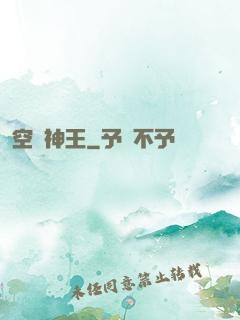 空間神王