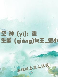 空間神醫(yī)：重生最強(qiáng)女王