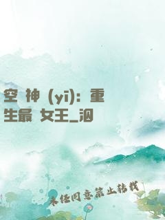 空間神醫(yī)：重生最強女王