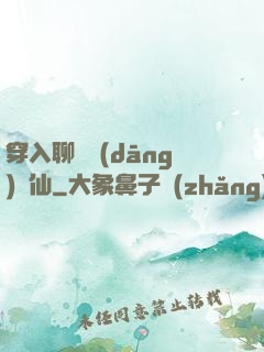 穿入聊齋當(dāng)劍仙