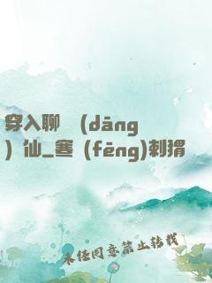 穿入聊齋當(dāng)劍仙