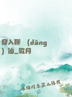 穿入聊齋當(dāng)劍仙