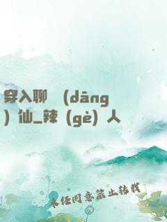 穿入聊齋當(dāng)劍仙