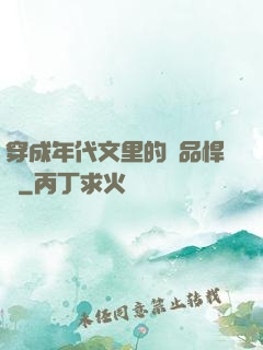 穿成年代文里的極品悍婦