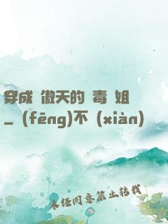 穿成龍傲天的惡毒師姐