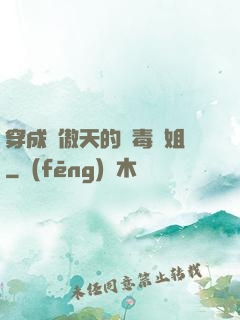穿成龍傲天的惡毒師姐