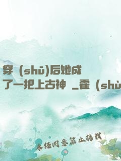 穿書(shū)后她成了一把上古神劍