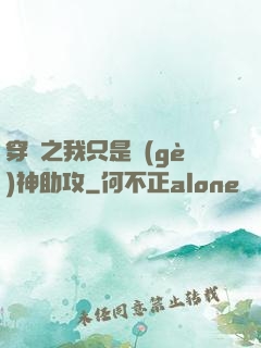 穿書之我只是個(gè)神助攻