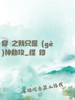 穿書之我只是個(gè)神助攻