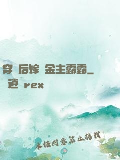 穿書后嫁給金主霸霸