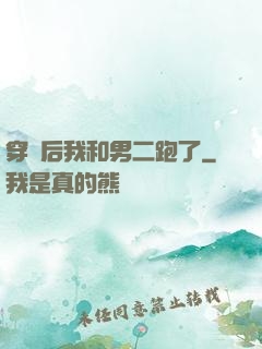 穿書后我和男二跑了