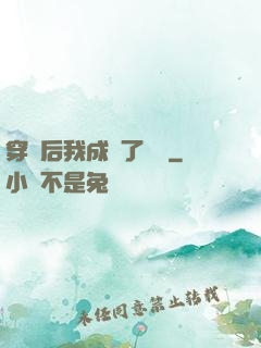 穿書后我成為了團寵