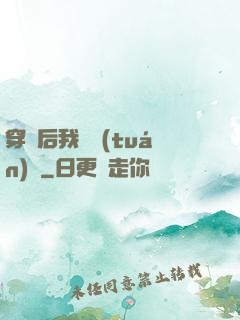 穿書后我變團(tuán)寵
