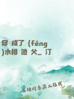 穿書成了風(fēng)水相師他師父