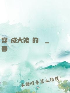 穿書成大佬們的團寵