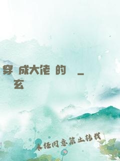 穿書成大佬們的團寵