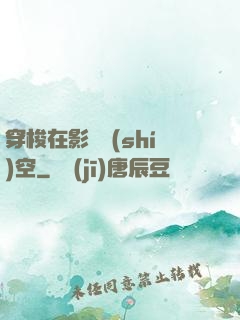 穿梭在影視時(shí)空