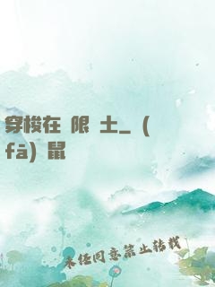 穿梭在無限廢土