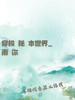 穿梭詭秘劇本世界