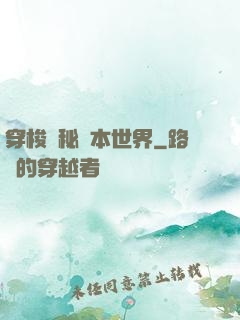 穿梭詭秘劇本世界
