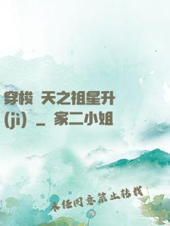 穿梭諸天之祖星升維計(jì)劃