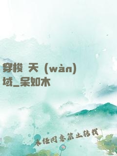 穿梭諸天萬(wàn)域