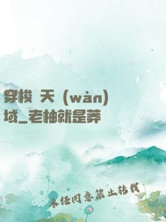 穿梭諸天萬(wàn)域