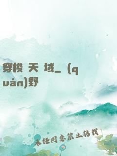 穿梭諸天萬域