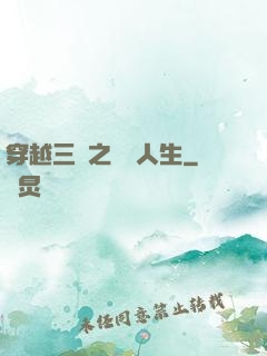 穿越三國之開掛人生