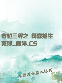 穿越三界之開局喜提生死簿