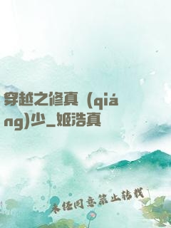 穿越之修真強(qiáng)少