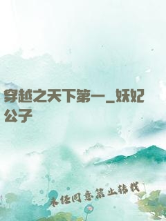 穿越之天下第一